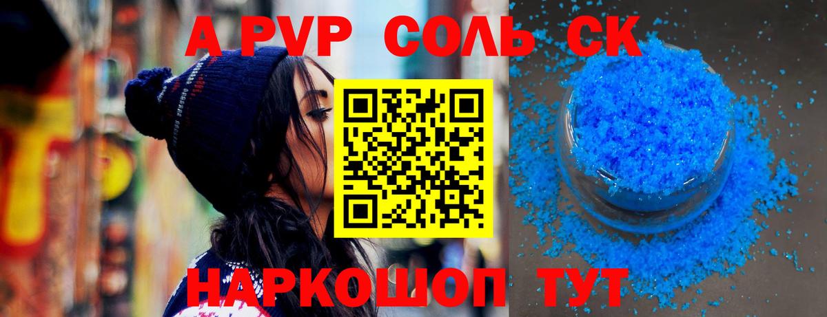 Астрахань  А ПВП VHQ  Alpha PVP мука  где продают   Вход с VPN 