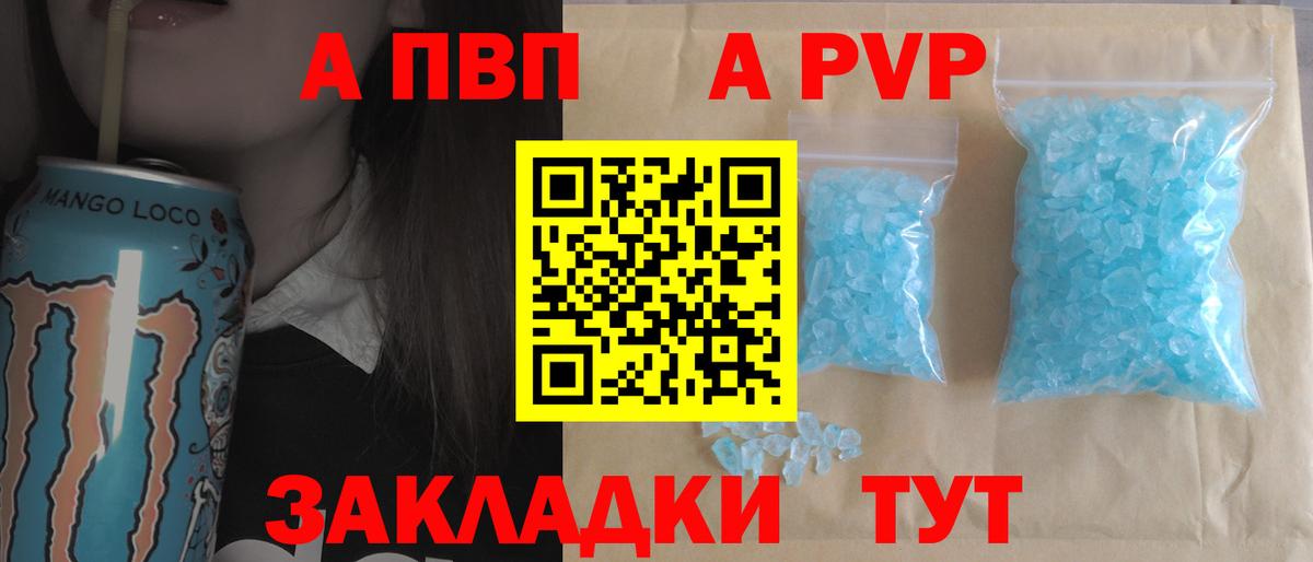 APVP крисы CK  Alpha PVP  Астрахань  Alfa_PVP мука  Alfa_PVP Соль 