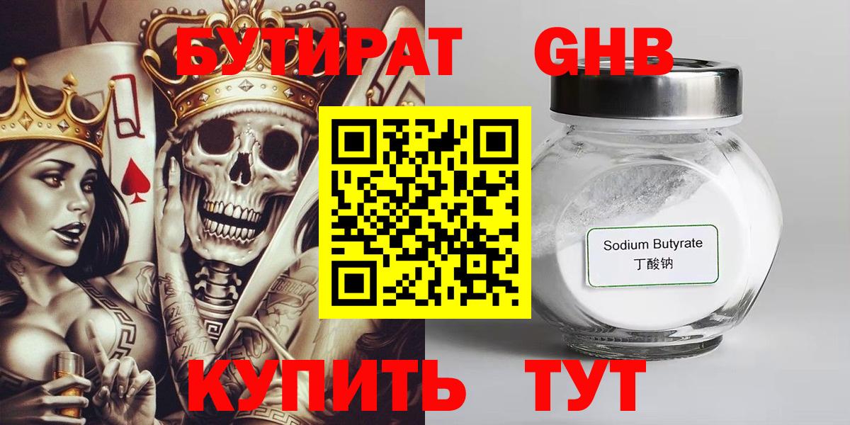Астрахань  Бутират  Вход с VPN  БУТИРАТ буратино 