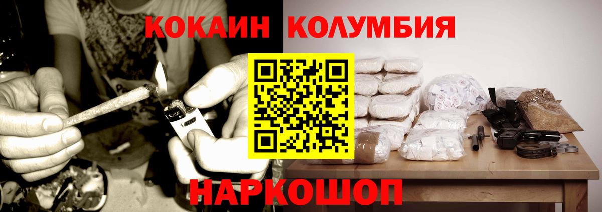 Cocaine Columbia Астрахань