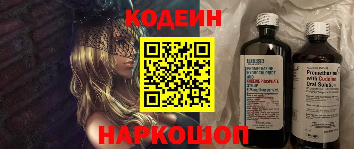 Кодеиновый сироп Lean напиток Lean (лин)  Codein напиток Lean (лин)  Астрахань 