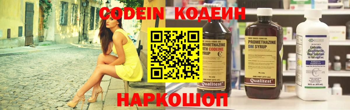 Кодеиновый сироп Lean напиток Lean (лин) Астрахань