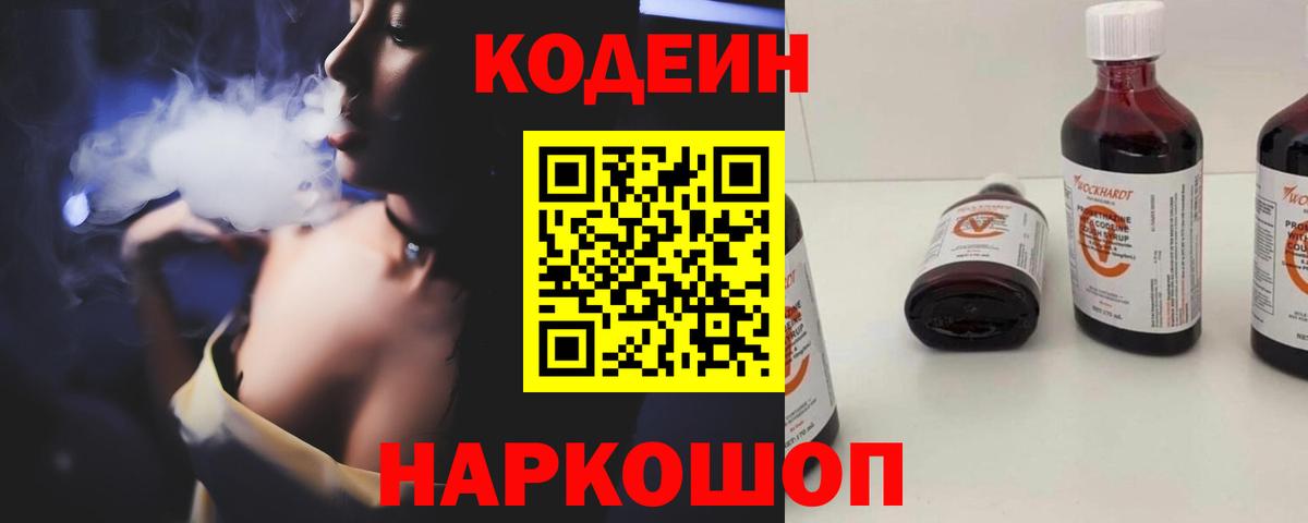 Кодеин напиток Lean (лин) Астрахань