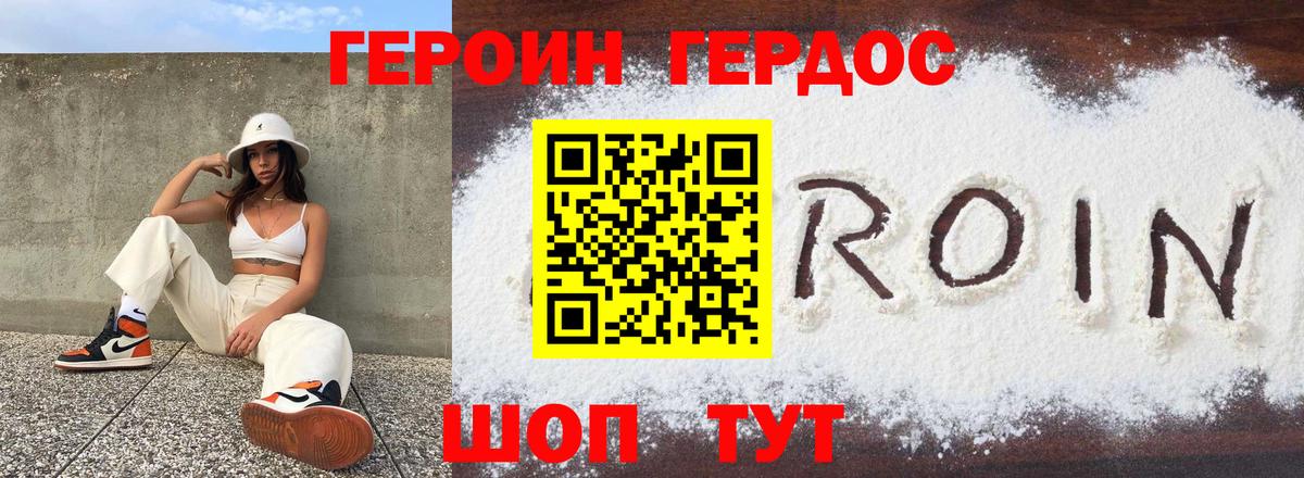Героин  Героин Heroin  Вход с VPN  Астрахань 