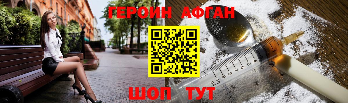 Героин афганец Астрахань