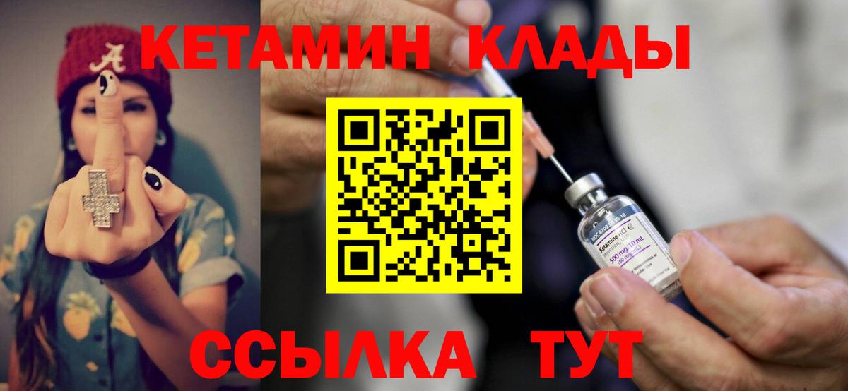 Астрахань  КЕТАМИН VHQ  Вход с VPN 