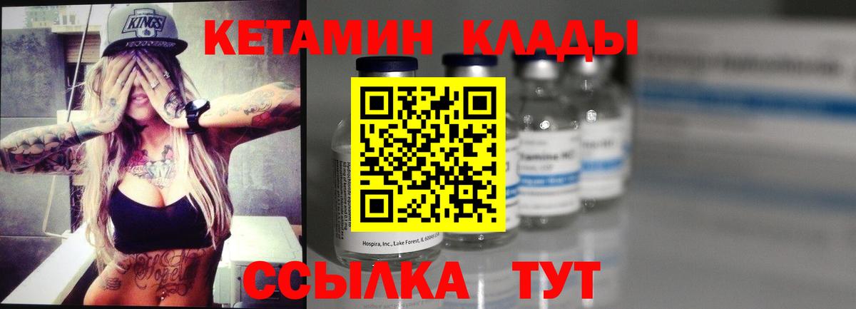Кетамин VHQ Астрахань