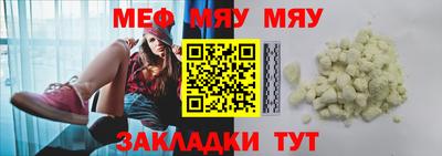 мяу мяу кристалл Апшеронск