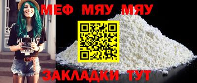 мяу мяу кристалл Апшеронск