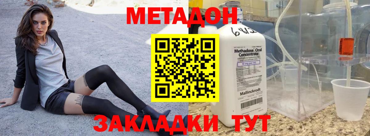 МЕТАДОН VHQ Астрахань