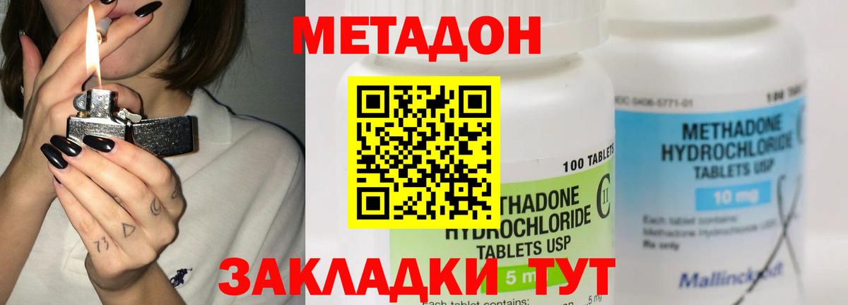 Метадон methadone  Астрахань 