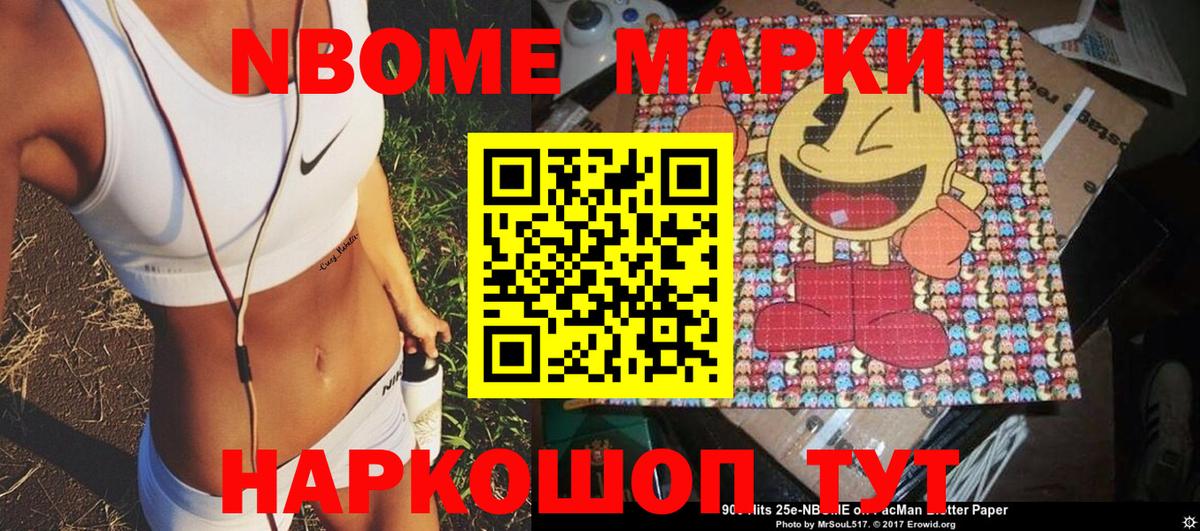 Марки NBOMe 1,5мг Астрахань